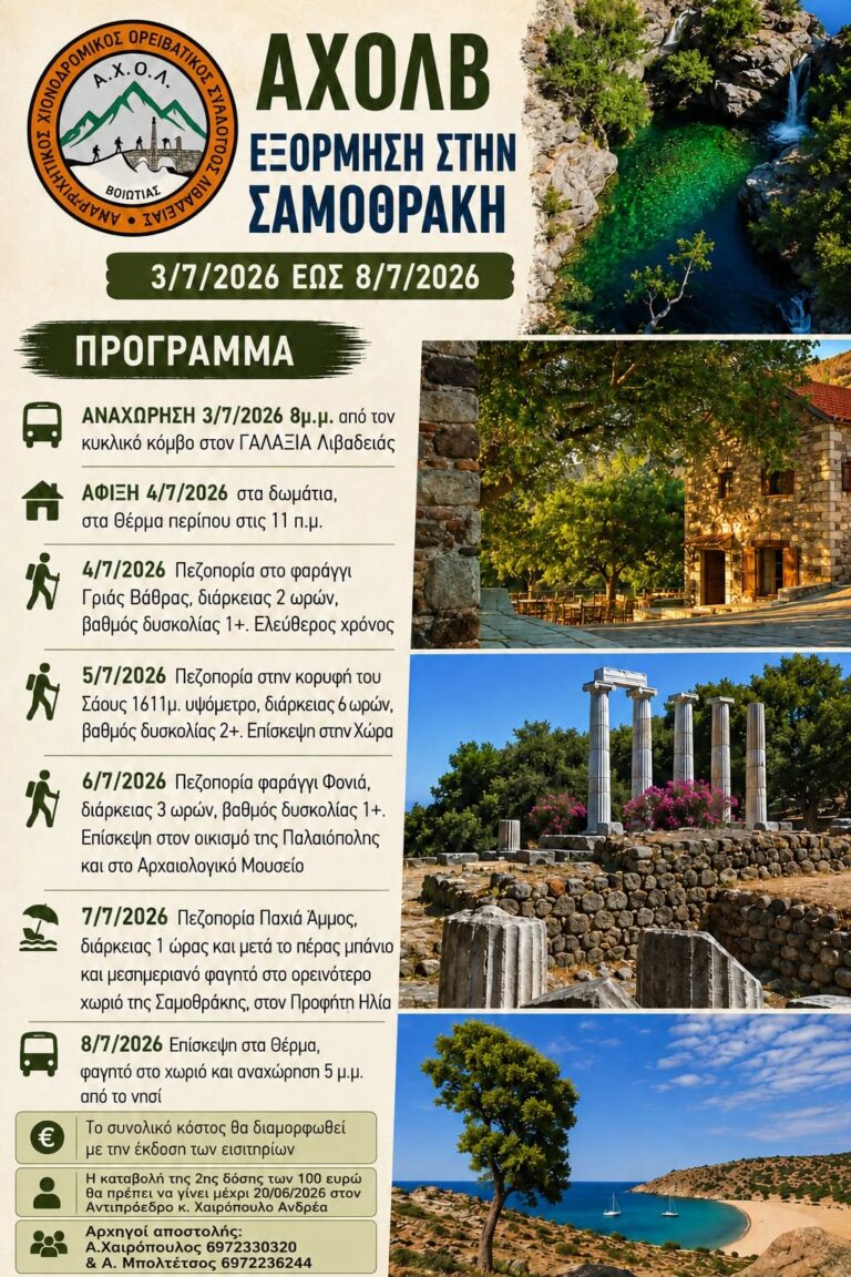 Εξόρμηση 3-8_6